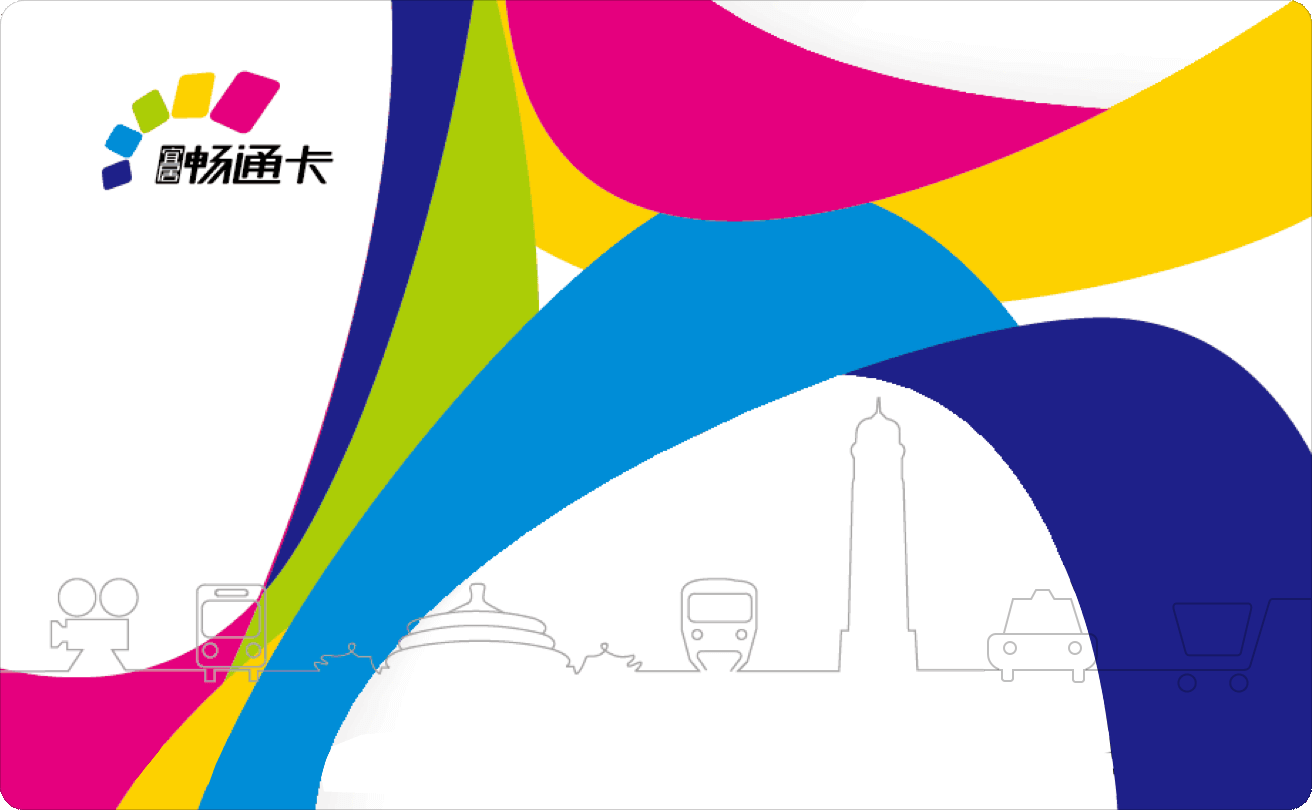 重庆畅通卡