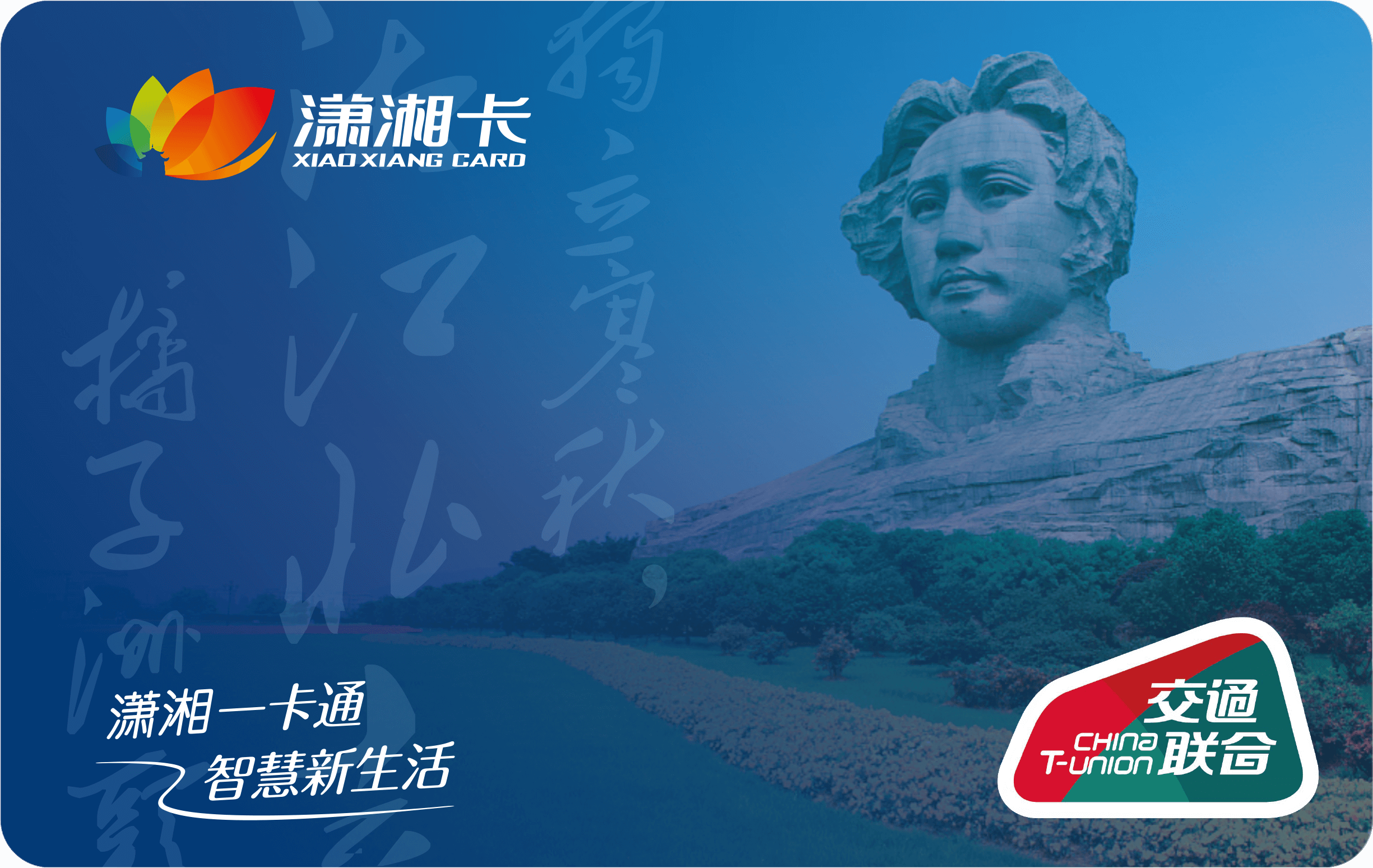潇湘卡