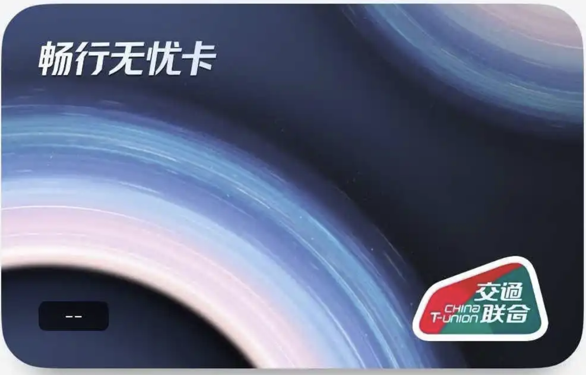 华为畅行无忧卡